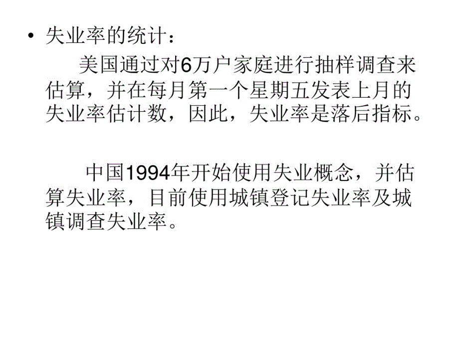 经济学失业上课讲义_第4页