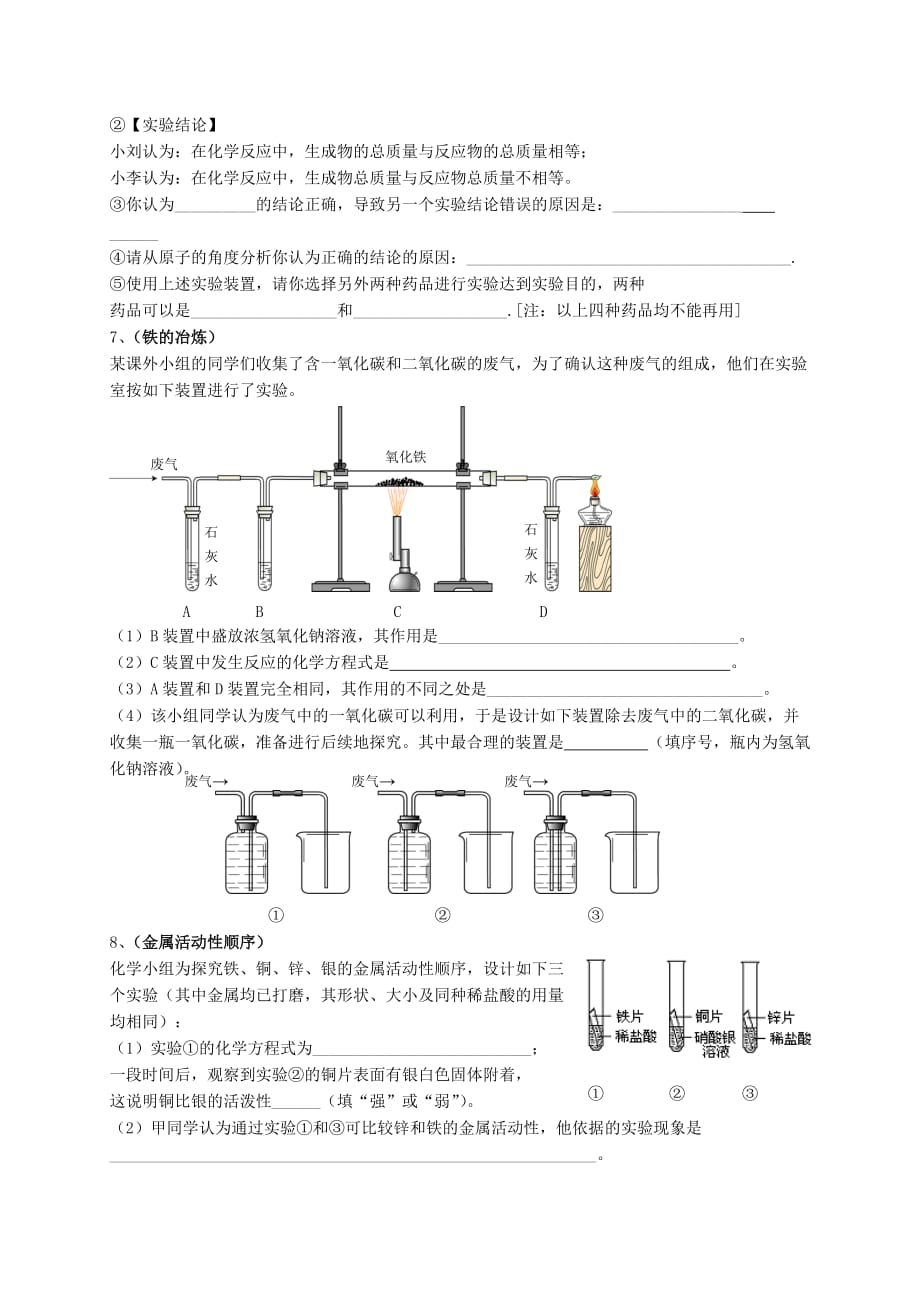 初中化学最重要的9个教材实验.doc_第3页