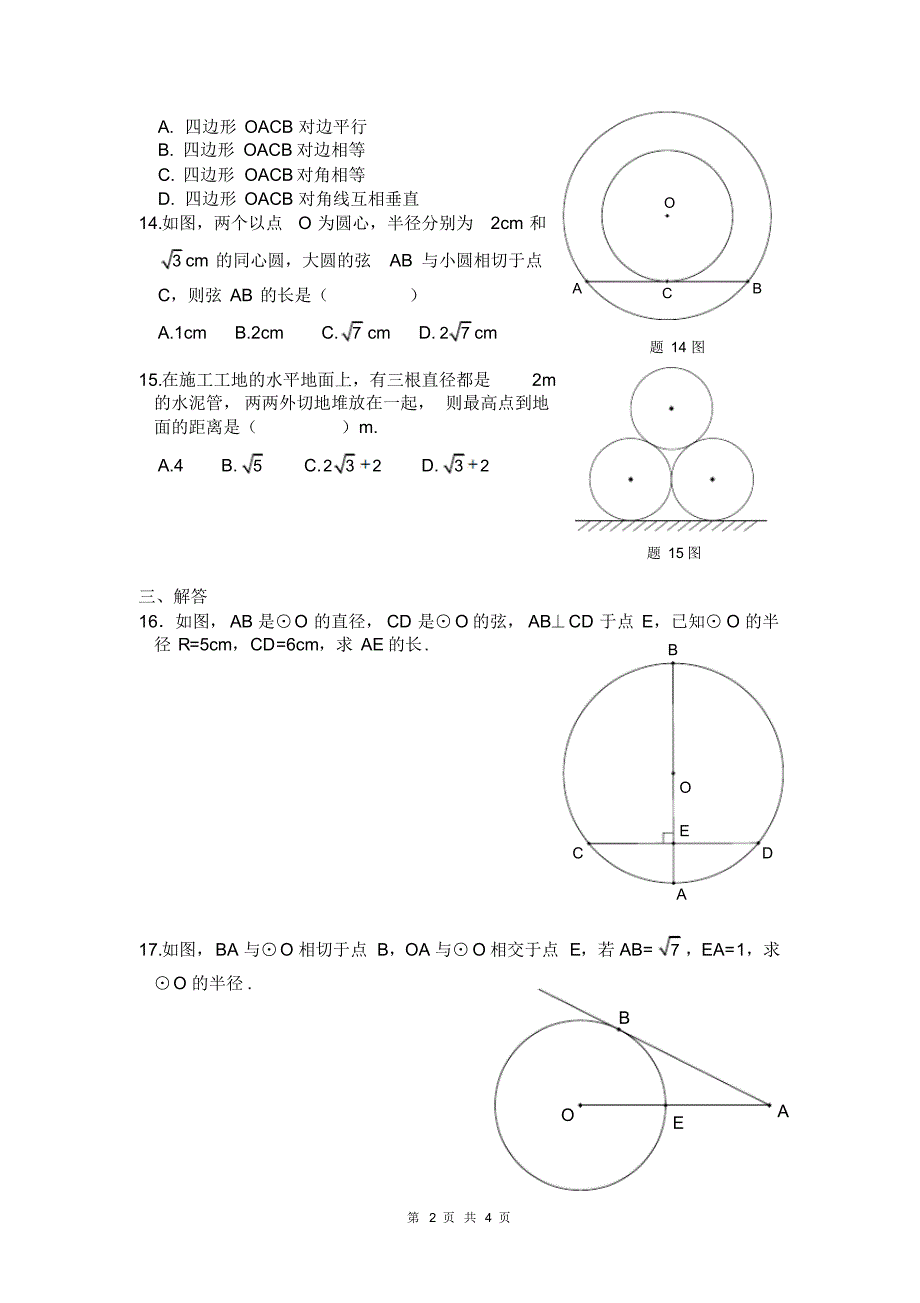 九年级数学第二十四章《圆》测验 .pdf_第2页