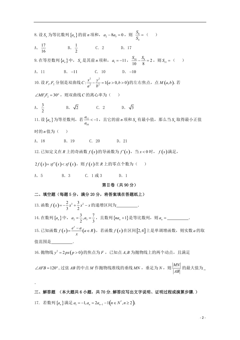 辽宁省五校高二数学上学期期末考试试题文_第2页