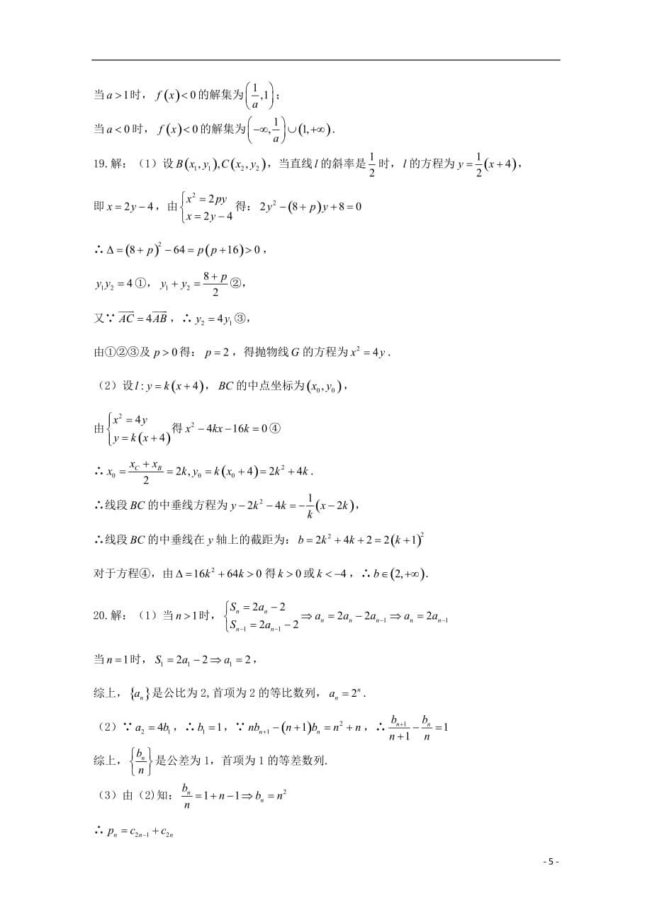 辽宁省五校高二数学上学期期末考试试题文_第5页