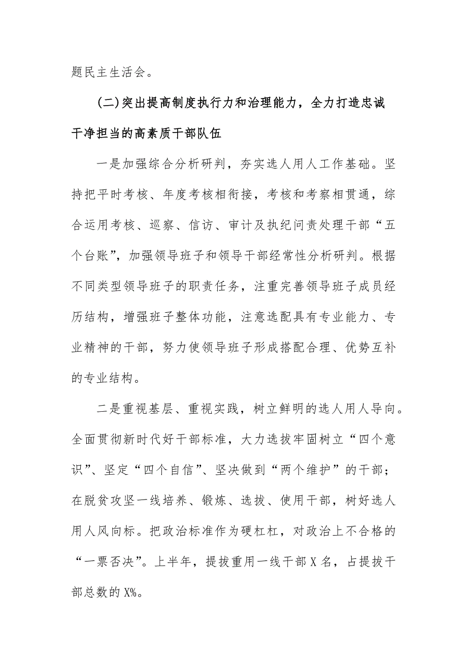 2020年上半年组织工作总结报告_第4页