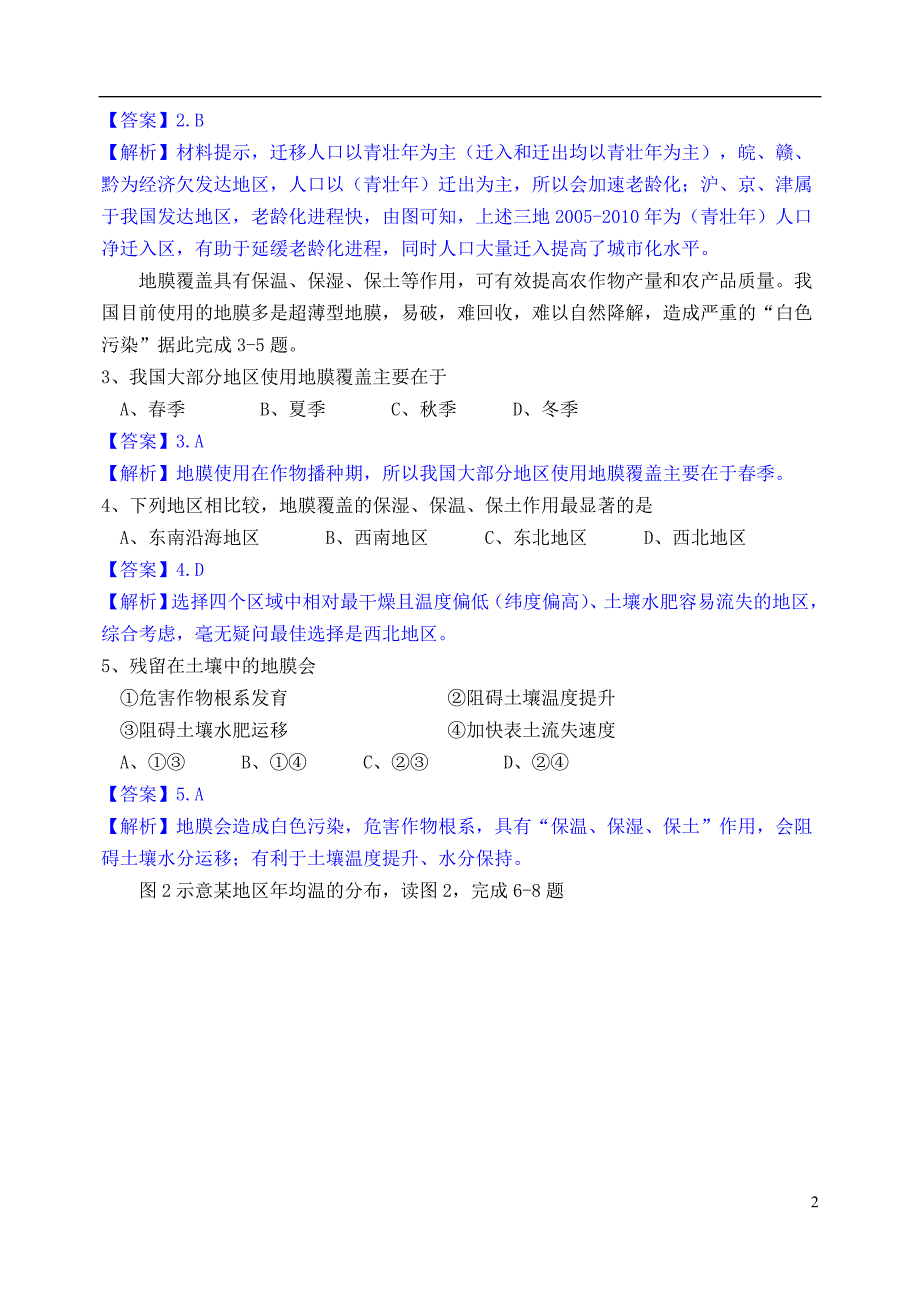 2013年普通高等学校招生全国统一考试文综（地理）试题（新课标II卷解析版2）.doc_第2页