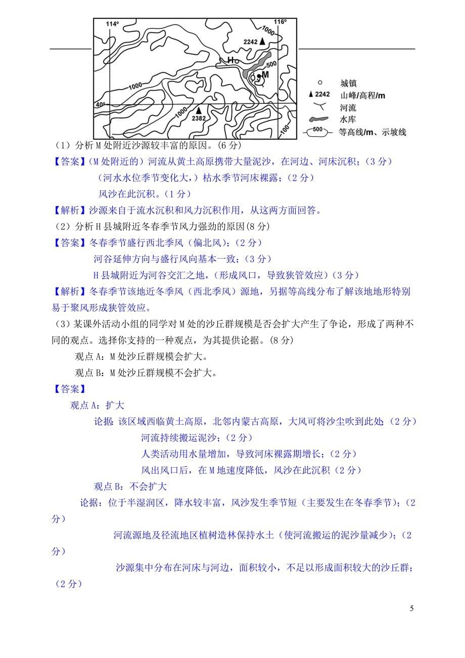 2013年普通高等学校招生全国统一考试文综（地理）试题（新课标II卷解析版2）.doc_第5页