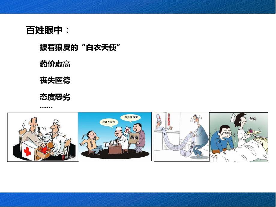 医德医风教育培训ppt. .pdf_第2页