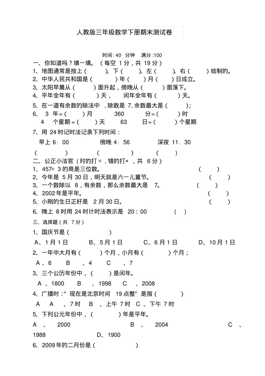 2020新三年级数学下册期末试卷(含答案)人教版_第1页