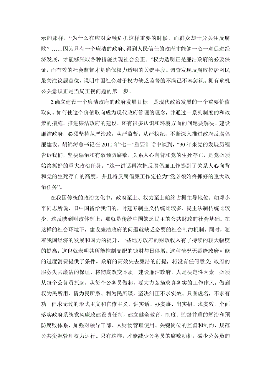 2014年江苏公务员申论每日一练之周五题目_第2页