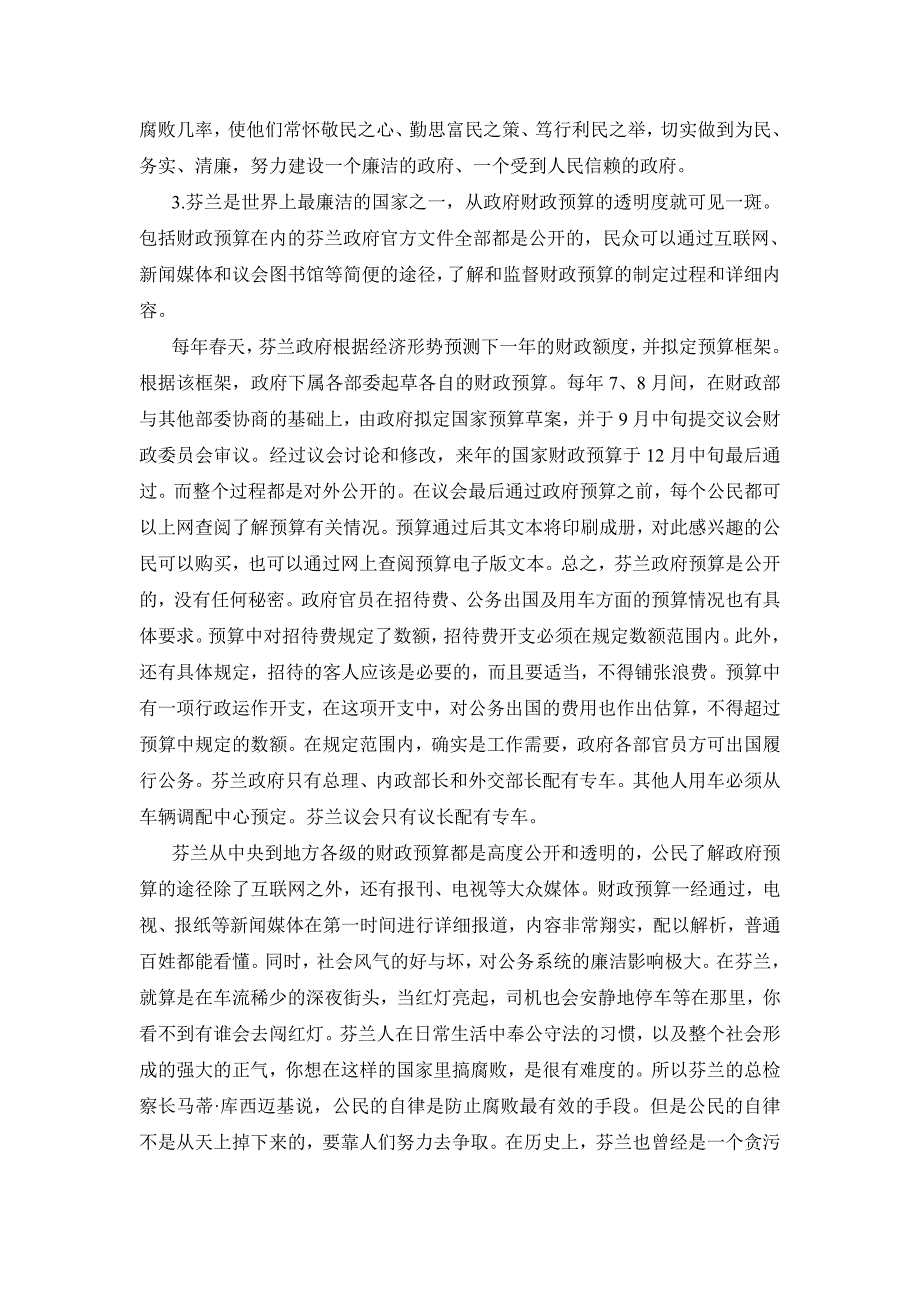 2014年江苏公务员申论每日一练之周五题目_第3页
