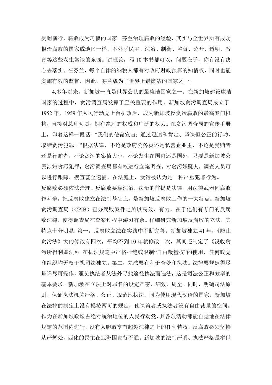 2014年江苏公务员申论每日一练之周五题目_第4页