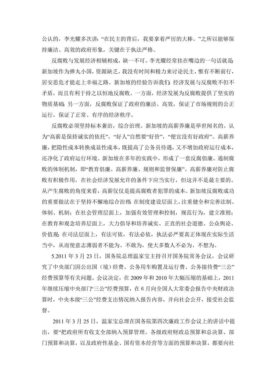 2014年江苏公务员申论每日一练之周五题目_第5页