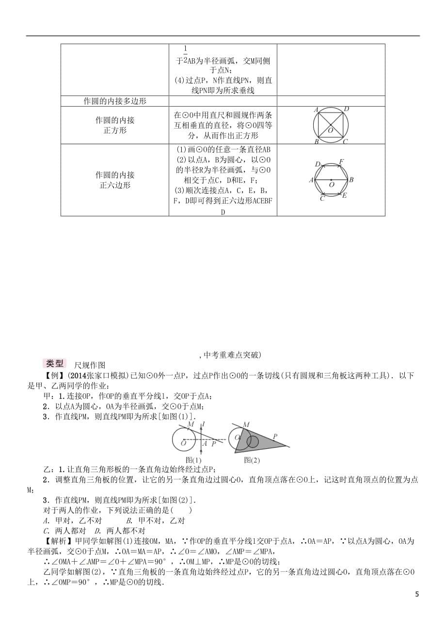 （河北专）中考数学第一编教材知识梳理篇第四章图形的初步认识与三角形、四边形第四节尺规作图试题_第5页