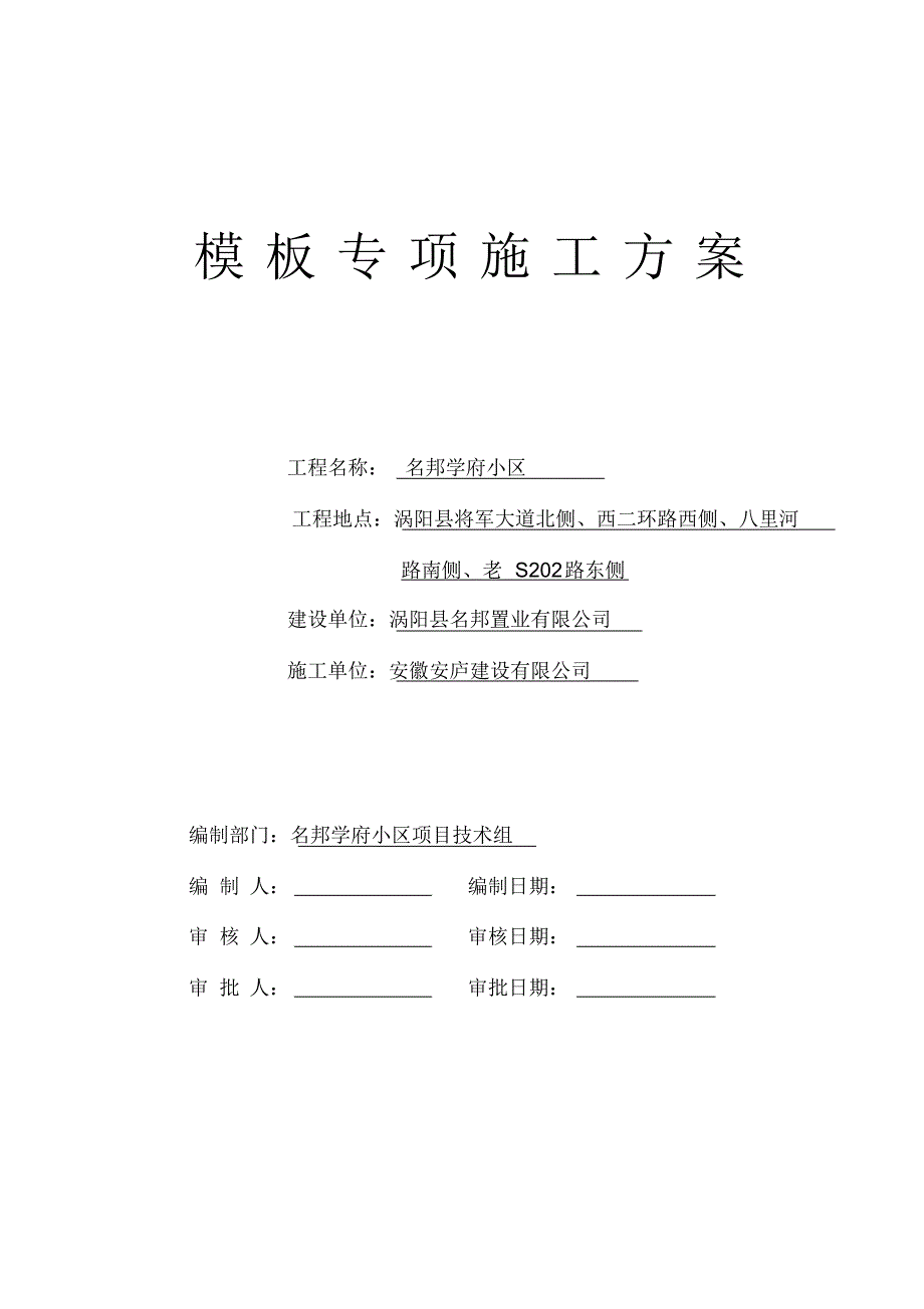 一般模板工程方案 .pdf_第2页