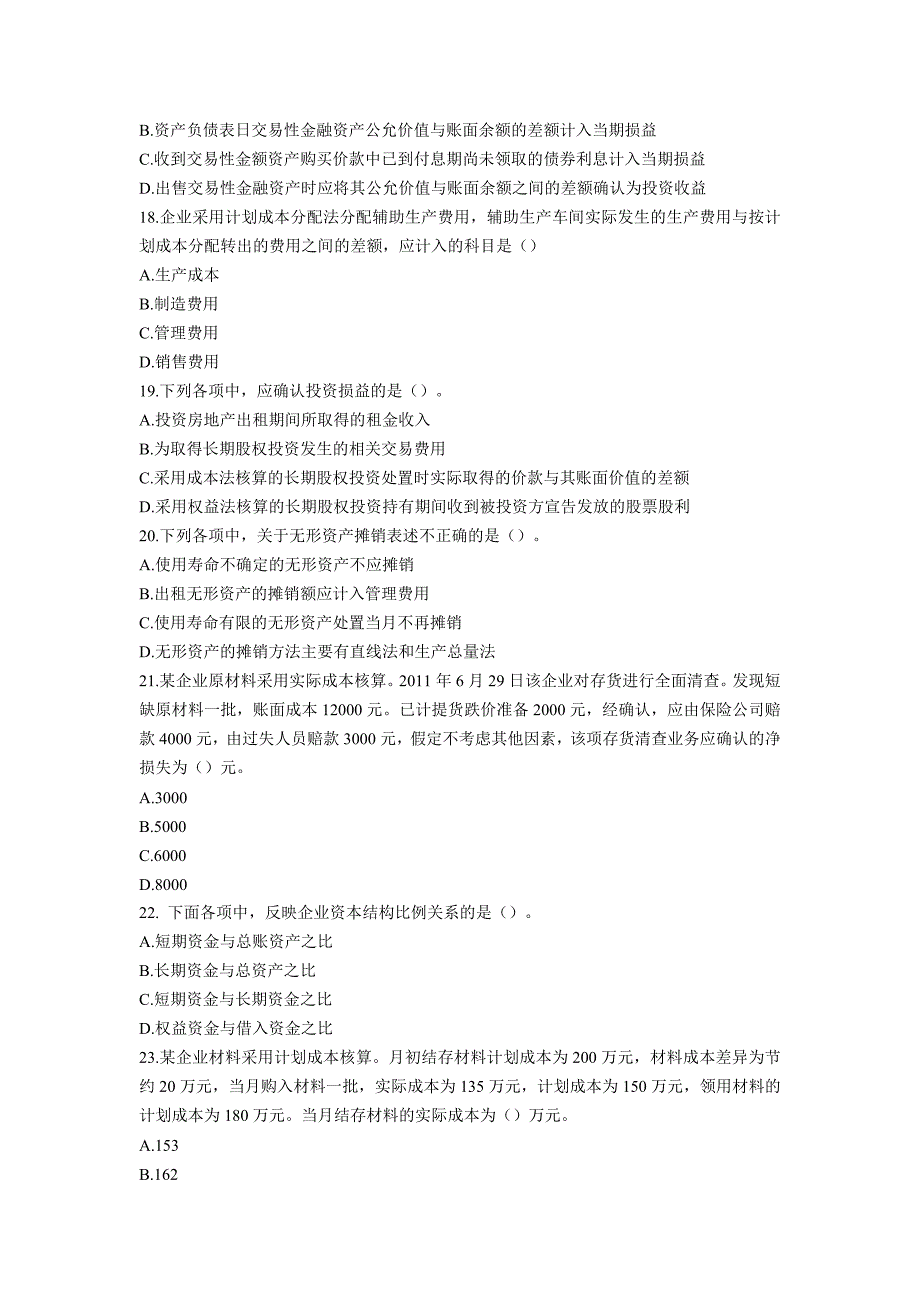 2014年初级会计职称考试真题及答案《初级会计实务》课件_第4页