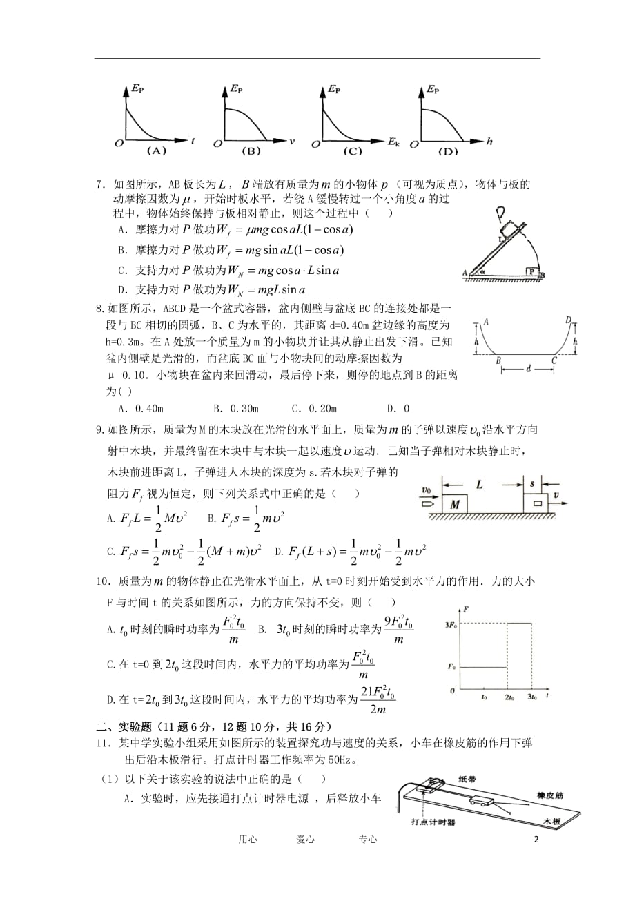 山西省山大附中2011-2012学年高一物理5月月考试题（A卷）.doc_第2页