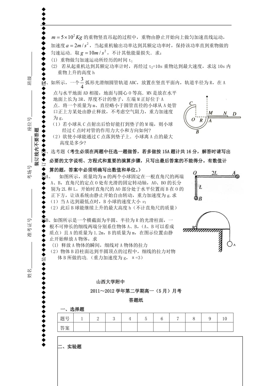 山西省山大附中2011-2012学年高一物理5月月考试题（A卷）.doc_第4页