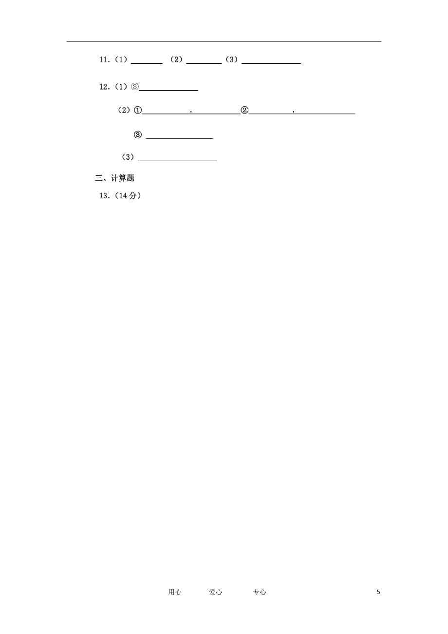 山西省山大附中2011-2012学年高一物理5月月考试题（A卷）.doc_第5页