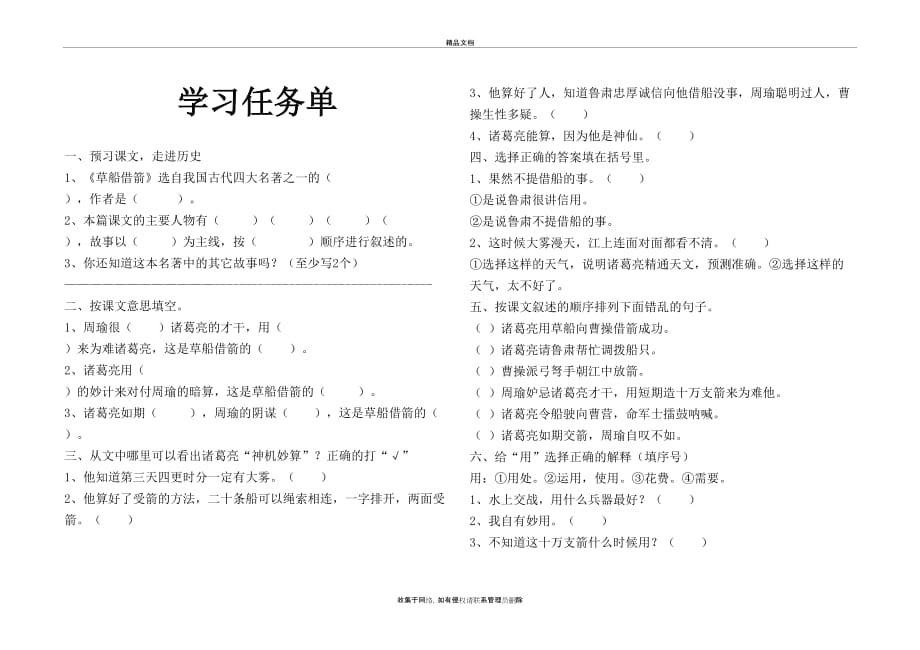 《草船借箭》学习任务单(曲晓华)学习资料_第2页