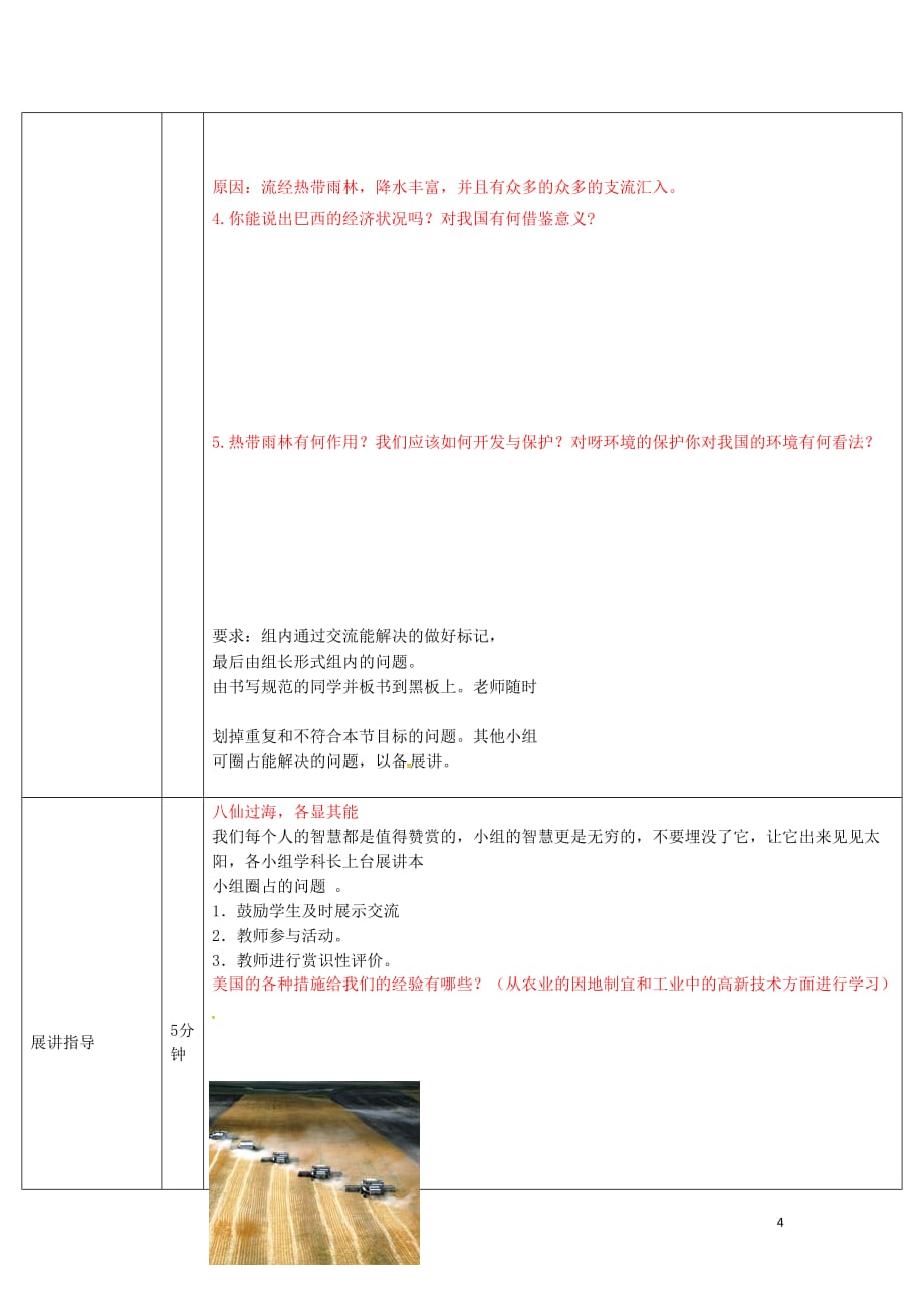 山东省济阳县竞业园学校七年级地理下册第九章西半球的导学案2（新版）新人教版_第4页