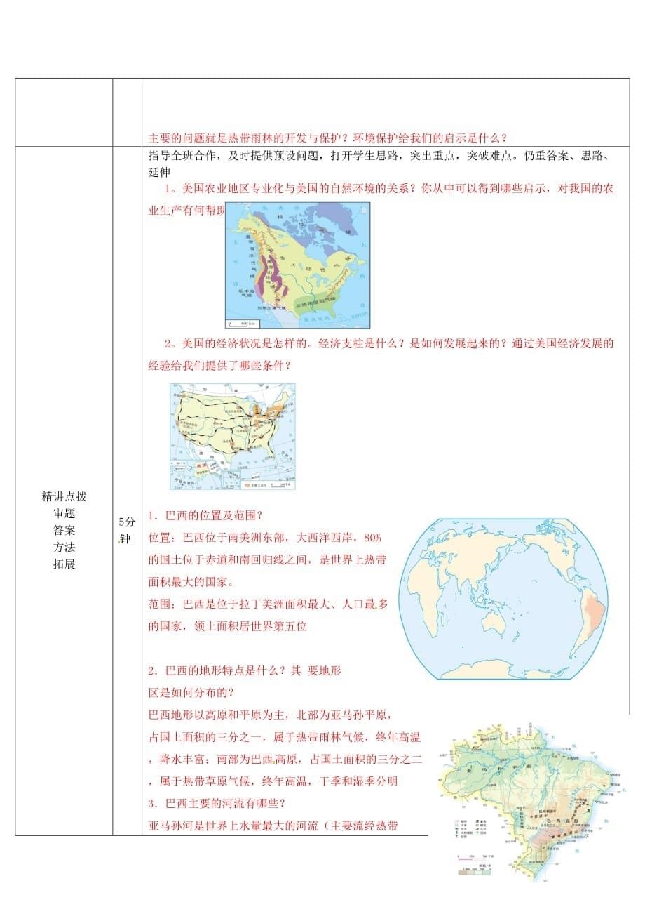 山东省济阳县竞业园学校七年级地理下册第九章西半球的导学案2（新版）新人教版_第5页