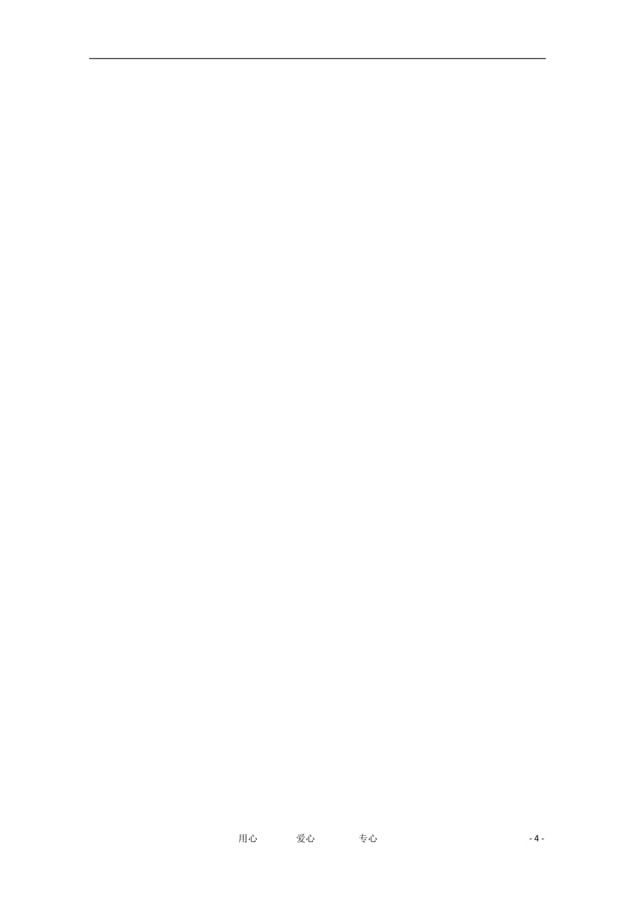 江西省上饶市2012-2013学年高一数学第四次周周练试题（重点班无答案）.doc_第4页