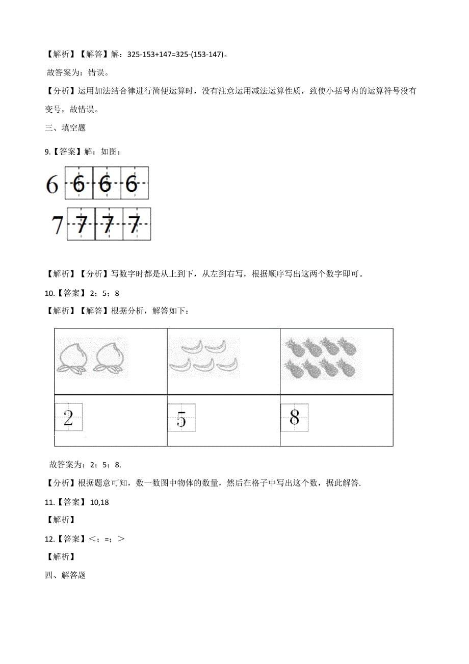 一年级上册数学单元测试-2. 10以内数的认识和加减法（二） 西师大版（含答案）.pdf_第5页