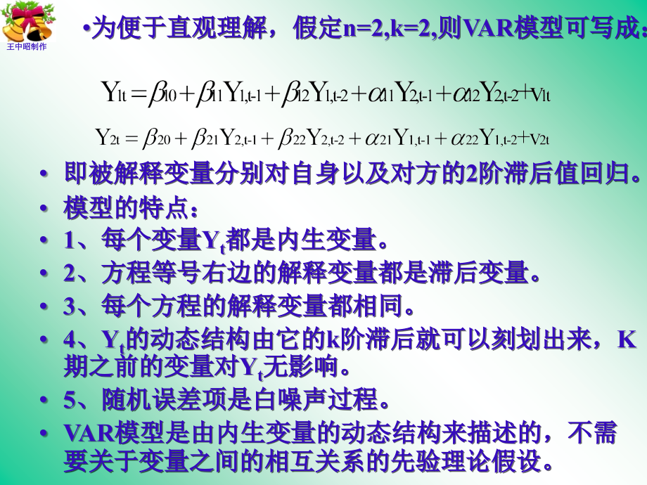 VAR模型和VEC模型上课讲义_第4页