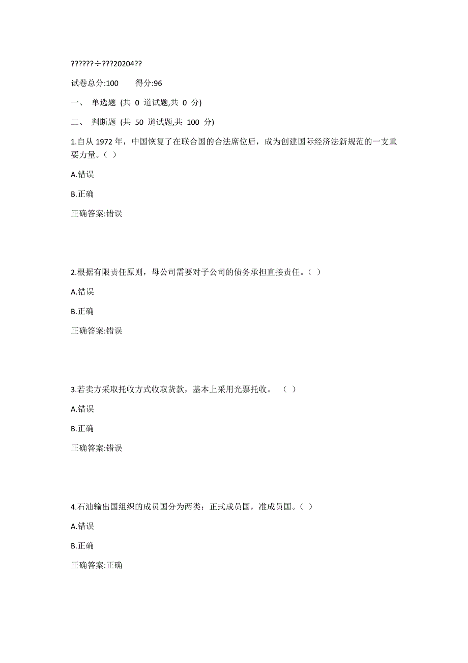 西工大20年4月机考随机试题-国际经济法作业1答案_第1页