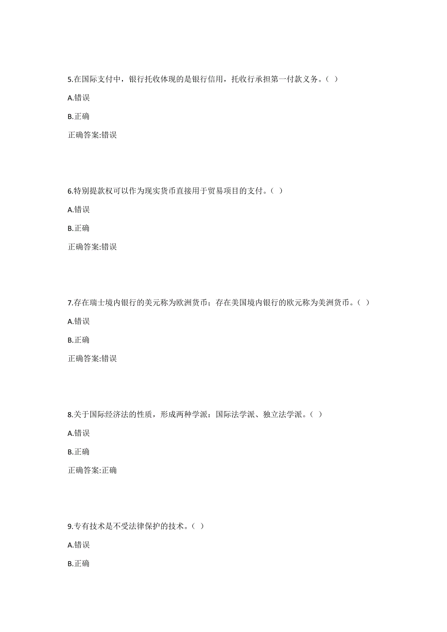 西工大20年4月机考随机试题-国际经济法作业1答案_第2页