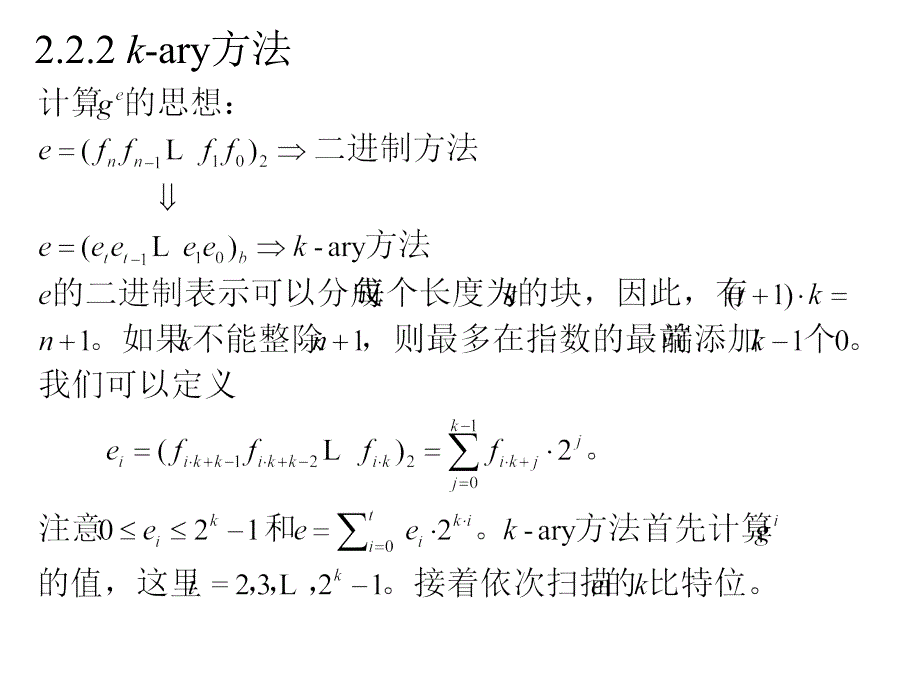 第十三讲密码执行下教材课程_第3页