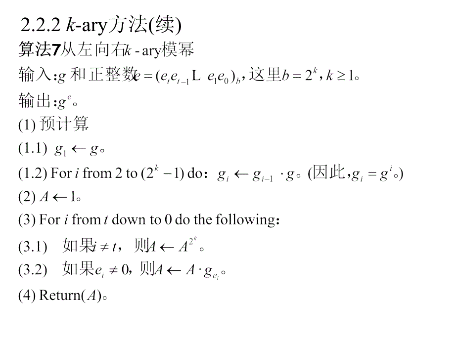 第十三讲密码执行下教材课程_第4页