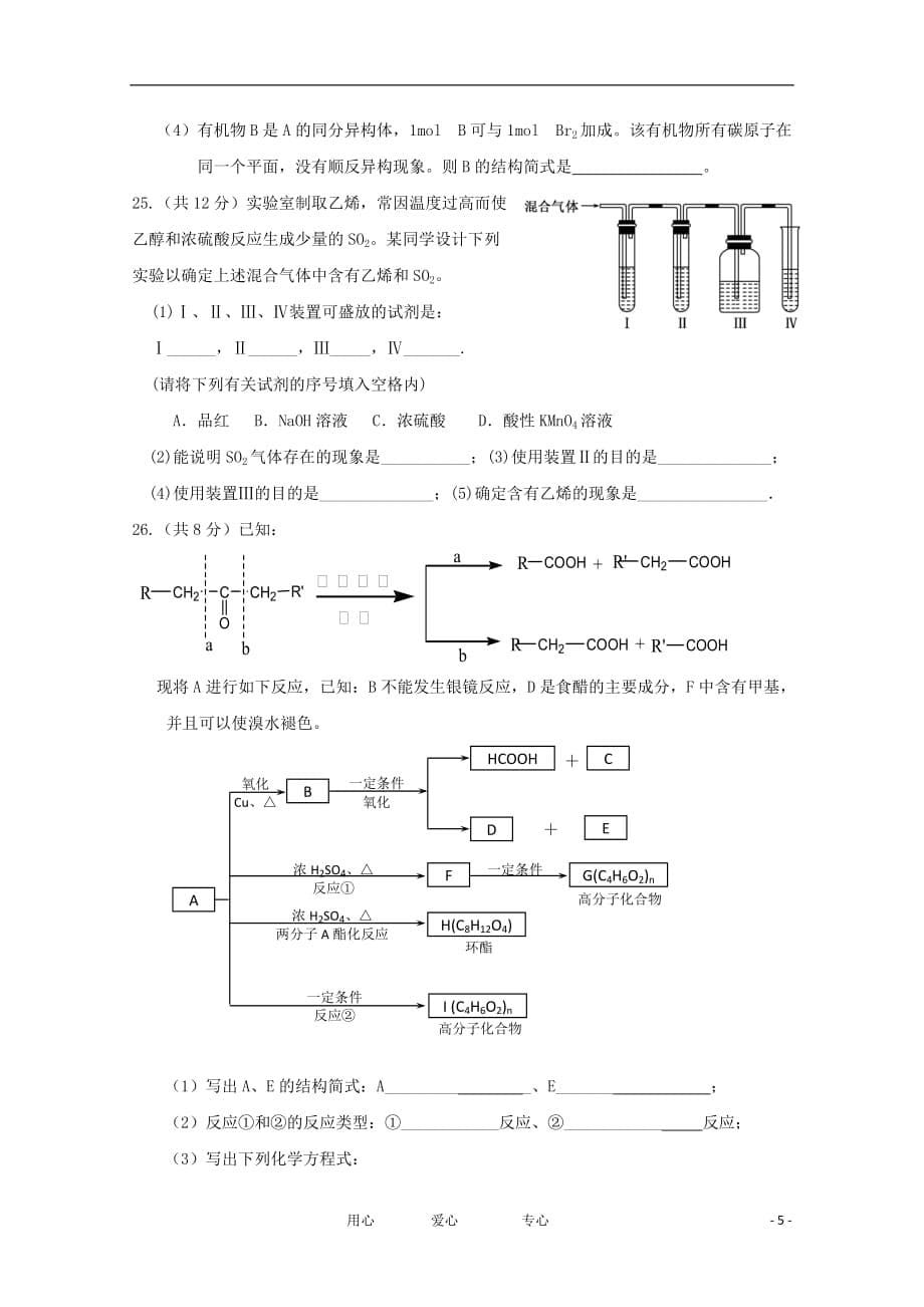 云南省11-12学年高二化学上学期期末考试试题【会员独享】.doc_第5页