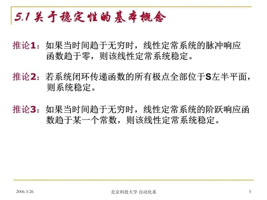 第四部分稳定分析方法的拓展李雅普诺夫方法演示教学_第5页