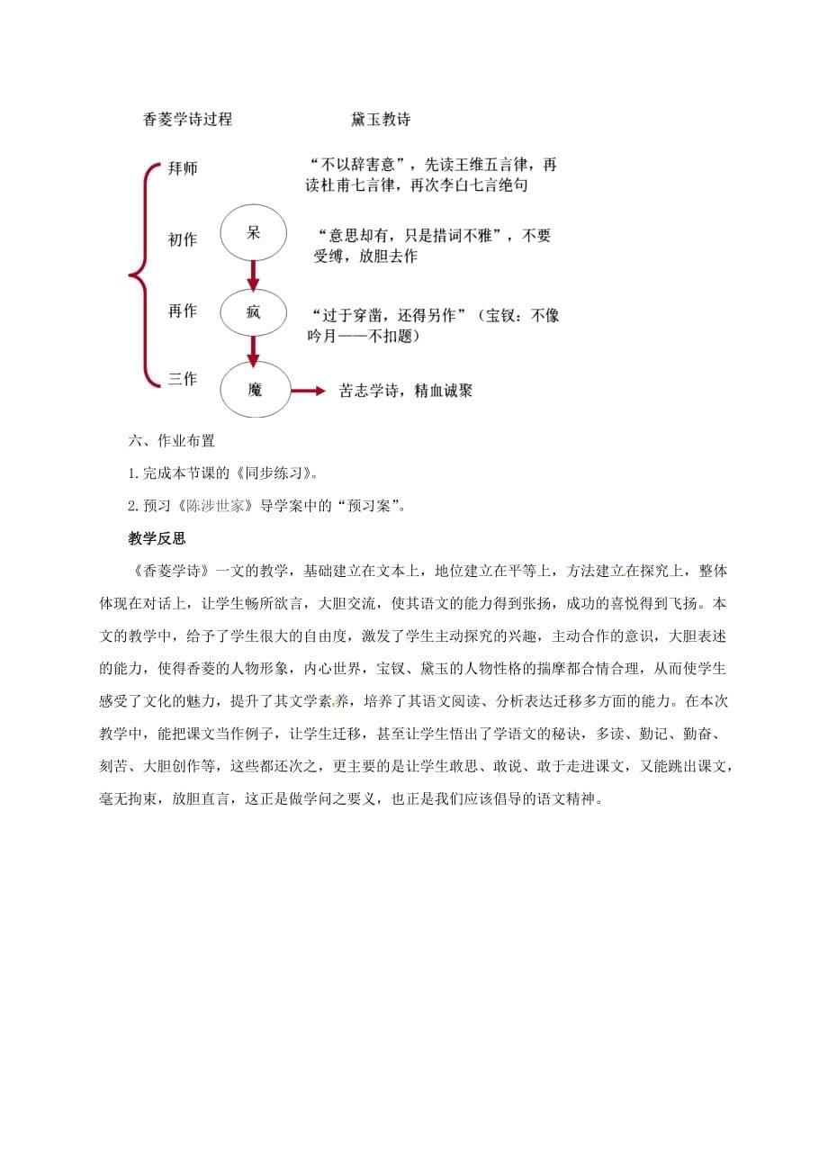 辽宁省凌海市石山初级中学九年级语文上册20《香菱学诗》教案（新版）新人教版_第5页