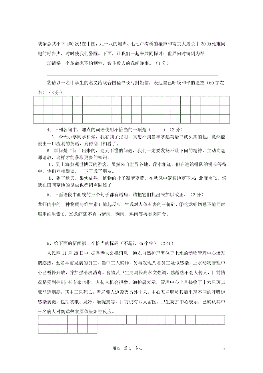 内蒙古鄂尔多斯市2012-2013学年八年级语文第一学期期末模拟考试试卷2 新人教版.doc_第2页