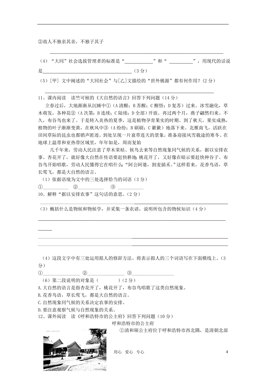 内蒙古鄂尔多斯市2012-2013学年八年级语文第一学期期末模拟考试试卷2 新人教版.doc_第4页