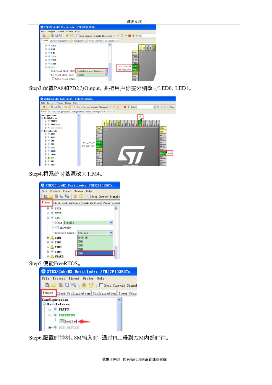 STM32CubeMX+FreeRTOS学习[5]-邮箱队列(Lu)word版本_第3页