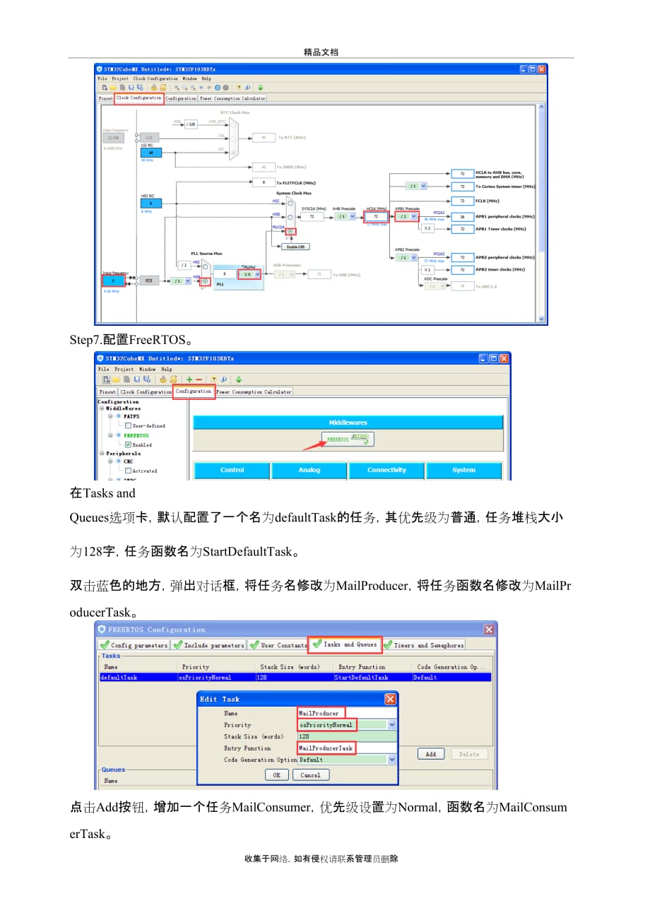 STM32CubeMX+FreeRTOS学习[5]-邮箱队列(Lu)word版本_第4页