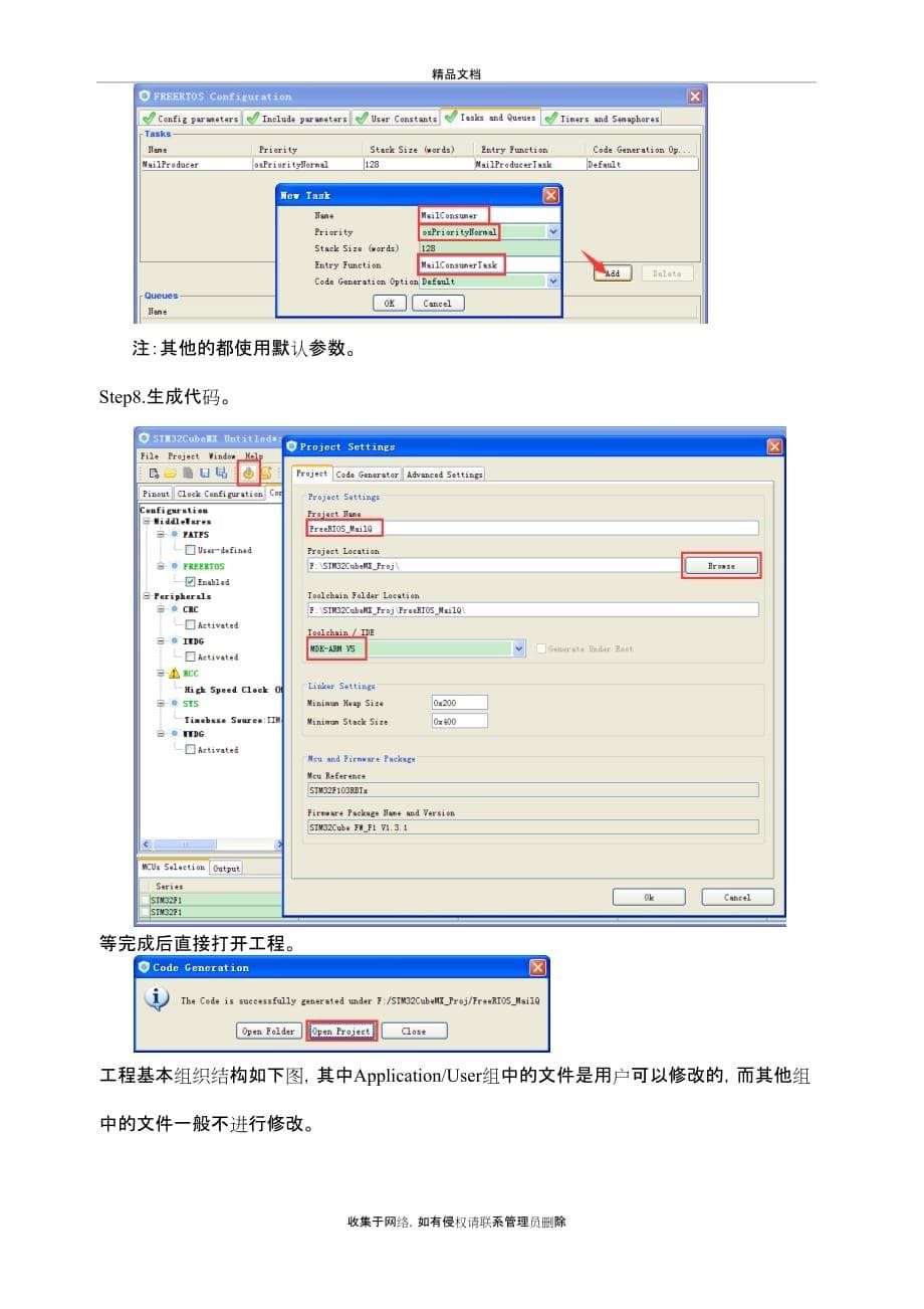 STM32CubeMX+FreeRTOS学习[5]-邮箱队列(Lu)word版本_第5页