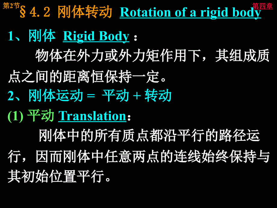 第二节刚体转动知识课件_第2页