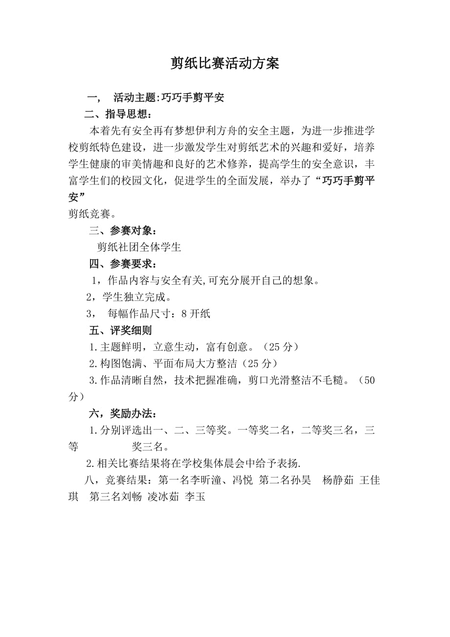 剪纸比赛活动方案.doc_第1页