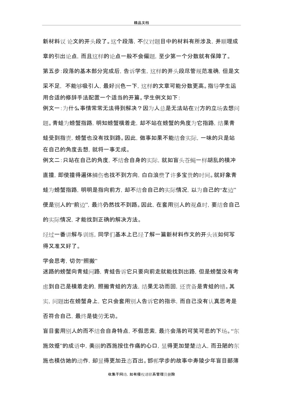 《螃蟹的责备》作文指导及范文知识讲解_第4页