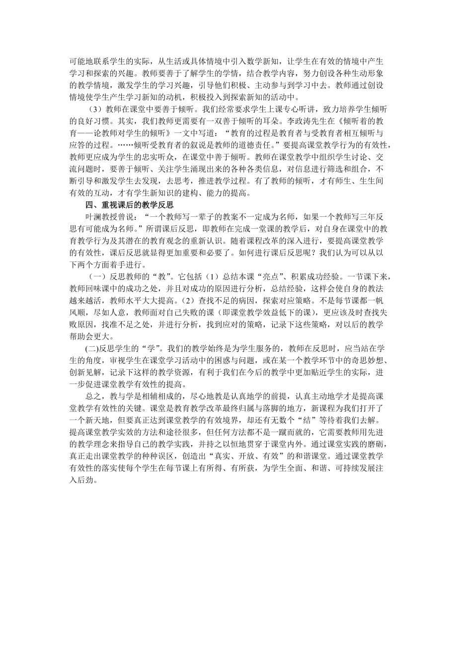 教师如何进行有效教学.doc_第2页