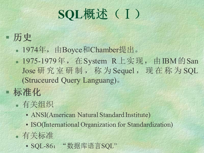 第四部分SQL教学课件知识讲解_第2页