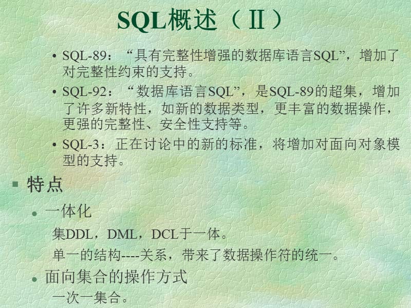 第四部分SQL教学课件知识讲解_第3页