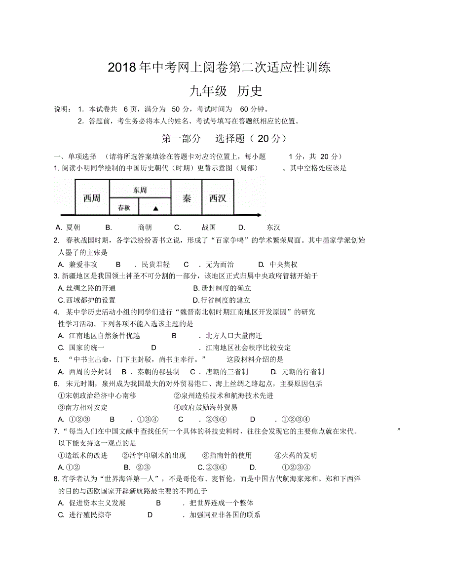 泰州兴化市2018年网上阅卷适应性训练(二)历史试卷(含答案) .pdf_第1页