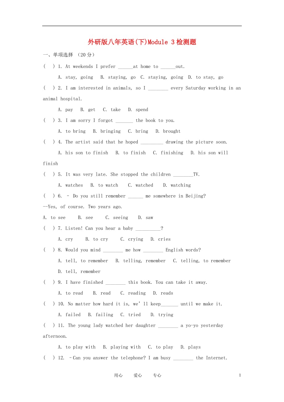 辽宁省大石桥市水源二中八年级英语下册《Module3》章节检测题 外研版.doc_第1页