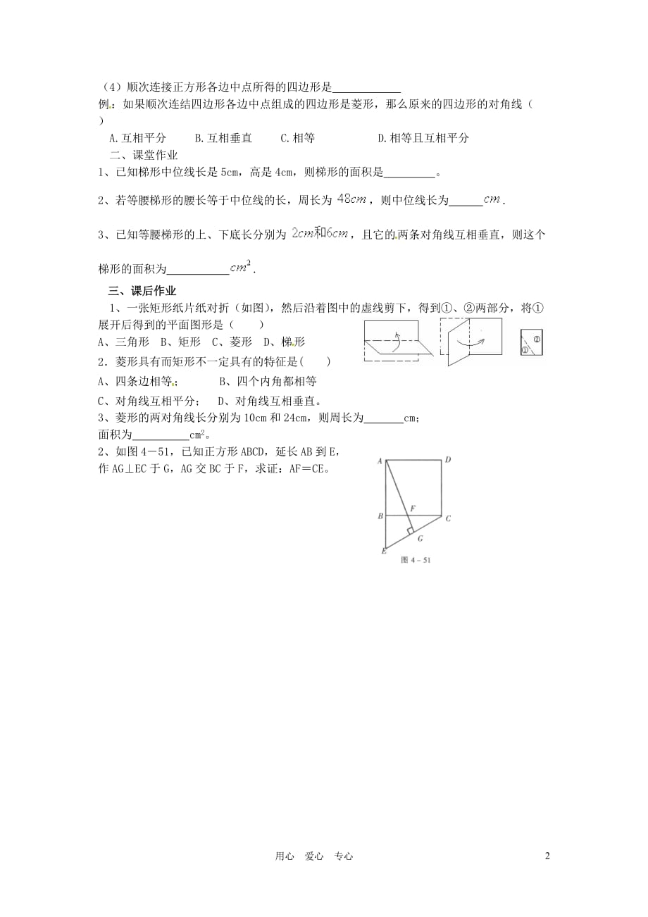 江苏省涟水县徐集中学八年级数学 中心对称图形导学案（无答案） 苏科版.doc_第2页