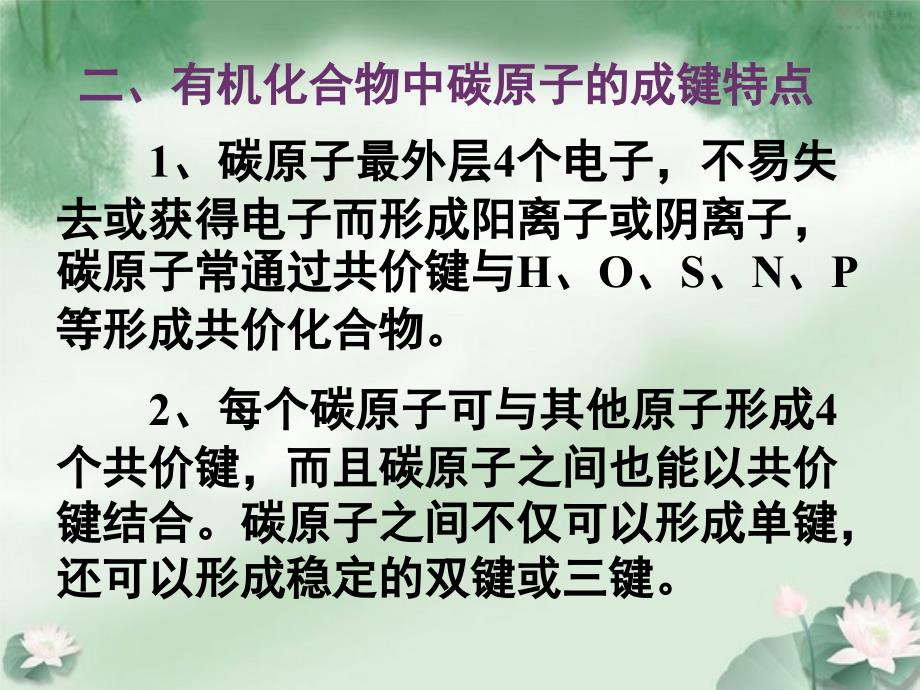 《有机化合物的结构特点》复习进程_第4页