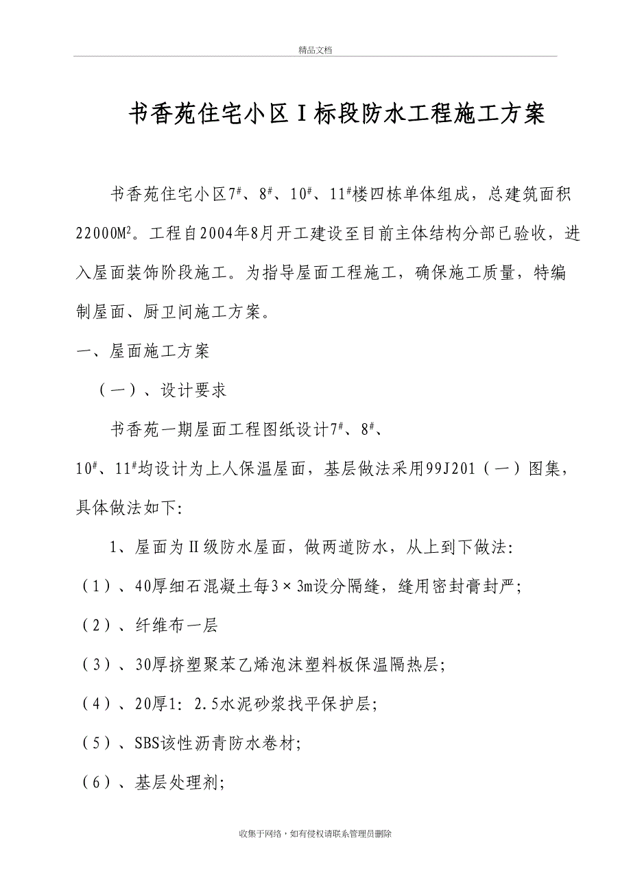 SBS卷材施工工艺复习过程_第2页