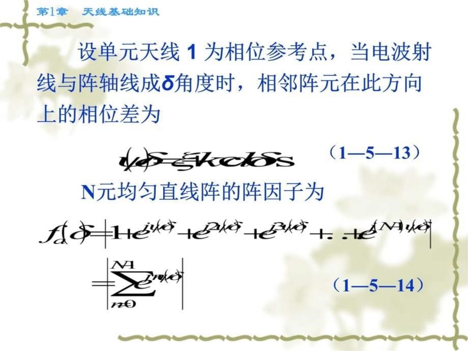 第1章天线基础知识4讲解材料_第5页